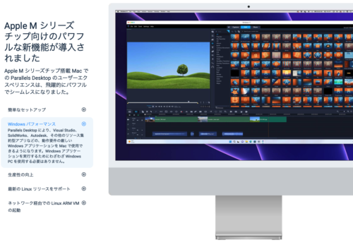 Parallels Desktop for MacがM1・M2搭載MacのWindows 11Arm版インストールに正式対応しました。