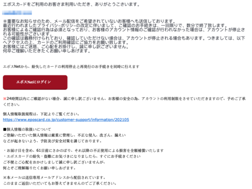 フィッシングメール情報「【最終警告】エポスカードの紛失? 個人情報確認」
