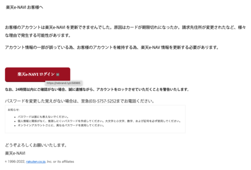 フィッシングメール情報「【最終警告】[楽天市場]情報の有効期限が切れ、アカウントの使用が停止されました.」