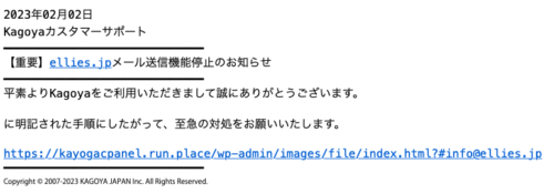 フィッシングメール情報「(重要) ★★★ メール送信機能停止のお知らせ（Code:M2）」