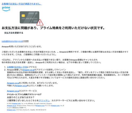 フィッシングメール情報「Amazon株式会社から緊急のご連絡」