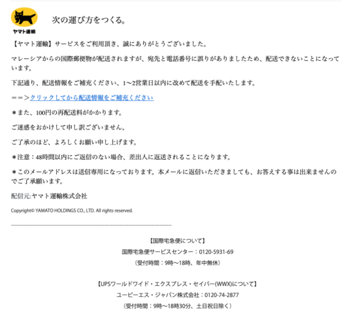 フィッシングメール情報「＜＜重要·再送＞＞【ヤマト運輸】郵便物が配達できないため、配送情報をご補充ください」