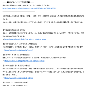 フィッシングメール情報「【三井住友銀行】振込入金失敗のお知らせ」