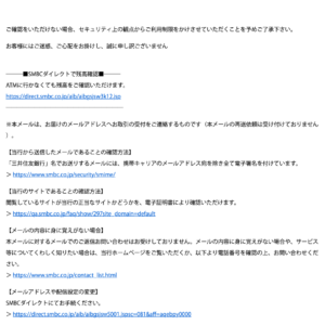 フィッシングメール情報「【三井住友銀行】取引目的開示のお願い」