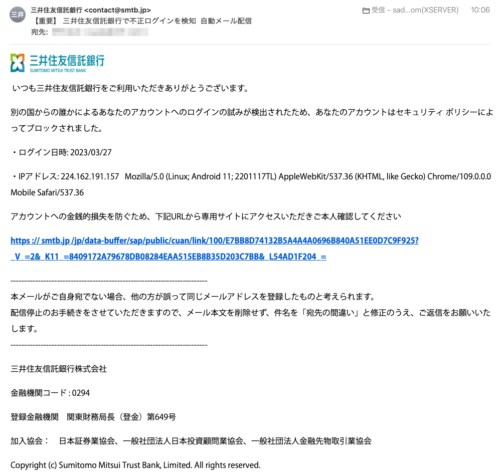 フィッシングメール情報「【重要】 三井住友信託銀行で不正ログインを検知  自動メール配信」