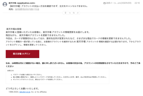 フィッシングメール情報「【楽天市場】アカウントの支払い方法を確認できず、注文をキャンセルできません.」