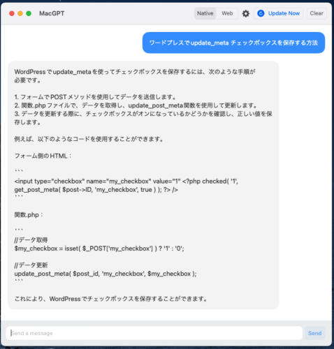 ChatGPT-4をMacGPTで使ってみました。