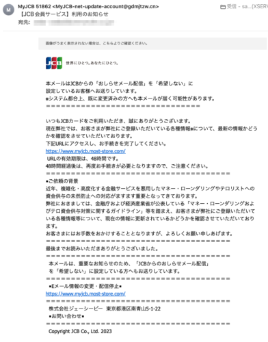 フィッシングメール情報「【JCB会員サービス】利用のお知らせ」