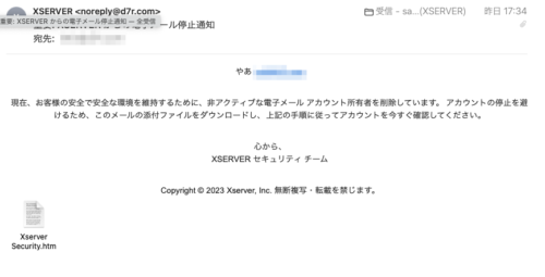 フィッシングメール情報「重要: XSERVER からの電子メール停止通知」