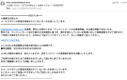 フィッシングメール情報「ご注意ください！以下の内容をよくお読みください！4/19/2023」