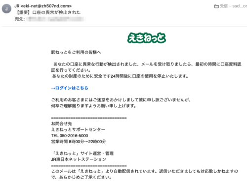 フィッシングメール情報「【重要】口座の異常が検出された」