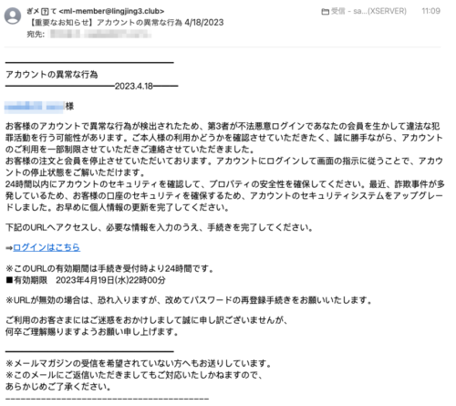 フィッシングメール情報「【重要なお知らせ】アカウントの異常な行為 4/18/2023」