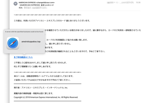 フィッシングメール情報「【AMERICAN EXPRESS】重要なお知らせ!」