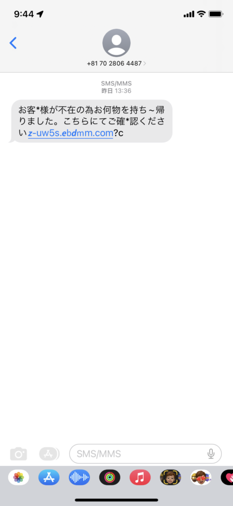 フィッシングメール情報：SMS（ショートメッセージ） - デザイン