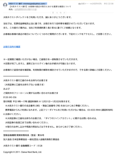 フィッシングメール情報「【大和ネクスト銀行】お客様の直近の取引における重要な確認について」