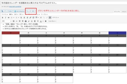 年月指定カレンダーを投稿本文に挿入するプログラムのテスト。