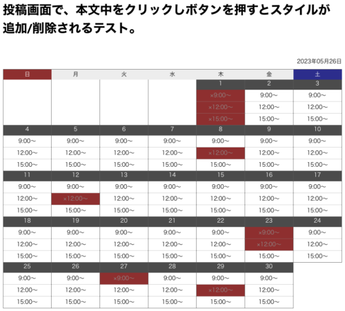 手動管理による「予約カレンダー」システムの紹介。