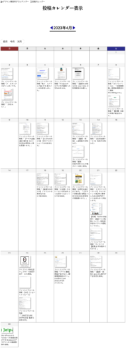 WordPress投稿のカレンダー表示。