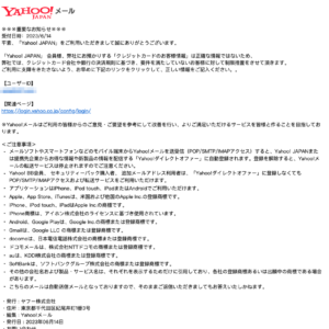 フィッシングメール情報「【ご注意】Yahoo! JAPANお客様情報の確認2023/6/14」