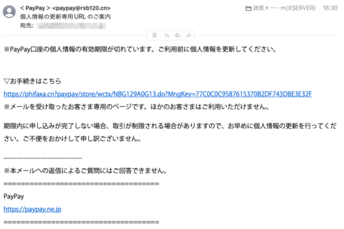 フィッシングメール情報「個人情報の更新専用URLのご案内」