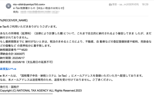 フィッシングメール情報「e-Tax税務署からの【未払い税金のお知らせ】」