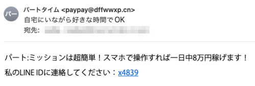 フィッシングメール情報「自宅にいながら好きな時間でOK」