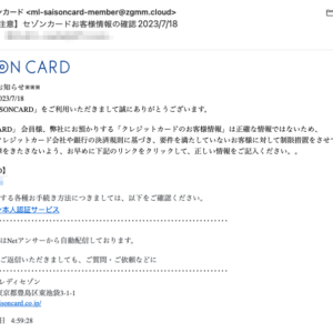 フィッシングメール情報「Amazon.co.jpのご注文506-9631502-1860709の商品 1 点が発送されました」