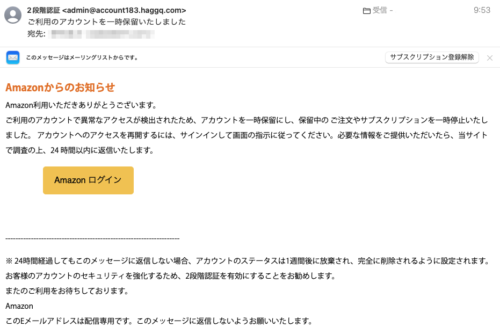 フィッシングメール情報「ご利用のアカウントを一時保留いたしました」