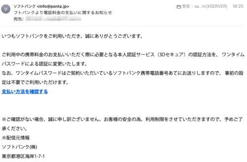 フィッシングメール情報「フトバンクより電話料金の支払いに関するお知らせ」