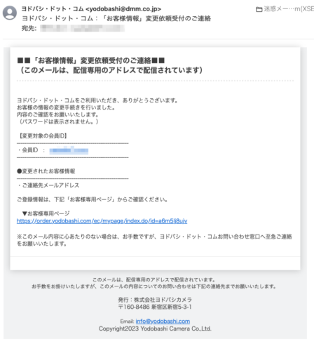 フィッシングメール情報「フトバンクより電話料金の支払いに関するお知らせ」