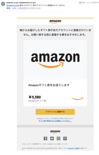 フィッシングメール情報「Amazon.co.jp 様からのギフト券がアカウントに登録されていません」