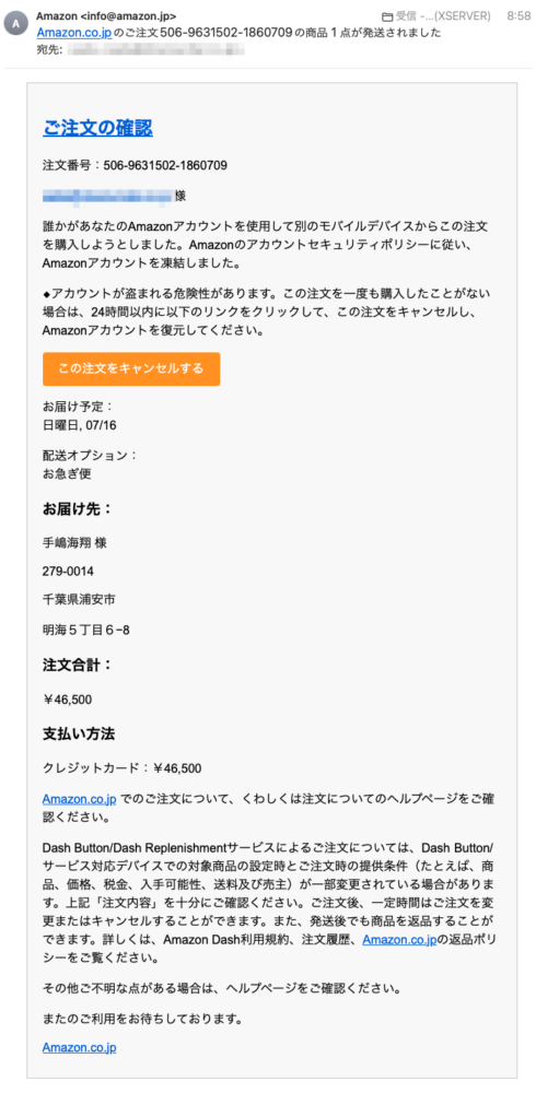 フィッシングメール情報「Amazon.co.jpのご注文506-9631502 ...