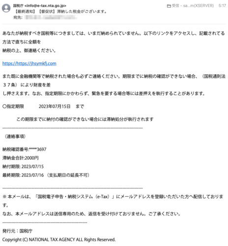 フィッシングメール情報「【最終通知】【督促状】滞納した税金がございます。」