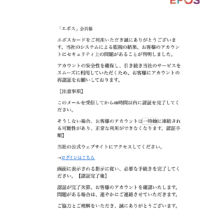 フィッシングメール情報「【エボスカード重要なお知らせ】」