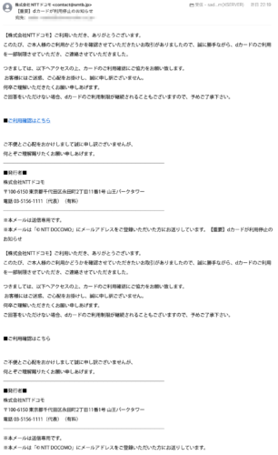 フィッシングメール情報「【重要】dカードが利用停止のお知らせ」