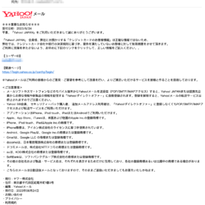 フィッシングメール情報「【ご注意】Yahoo! JAPANお客様情報の確認2023/8/24」