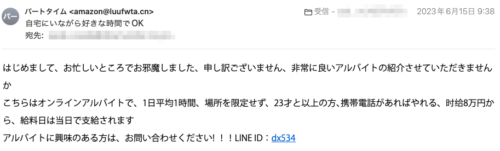 フィッシングメール情報「自宅にいながら好きな時間でOK」