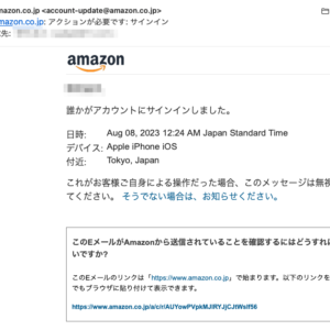 【本物】フィッシングメール情報「amazon.co.jp: アクションが必要です: サインイン」
