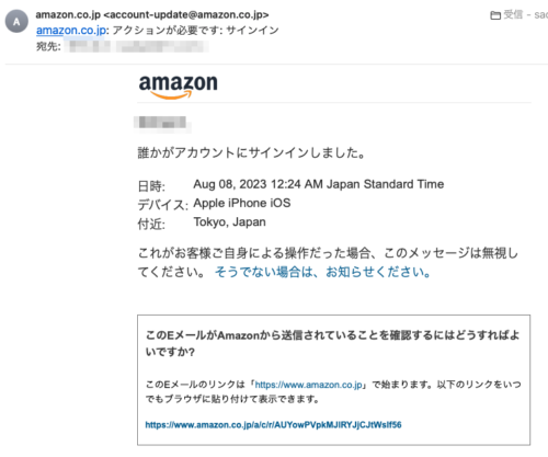 【本物】フィッシングメール情報「amazon.co.jp: アクションが必要です: サインイン」