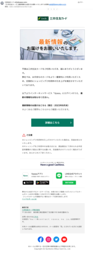 フィッシングメール情報「【三井住友カード】最新情報のお届けをお願いいたします.お客様:xxx@xxx.co.jp」