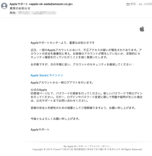 フィッシングメール情報「異常のお知らせ」