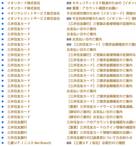 フィッシングメール情報・激増しています。