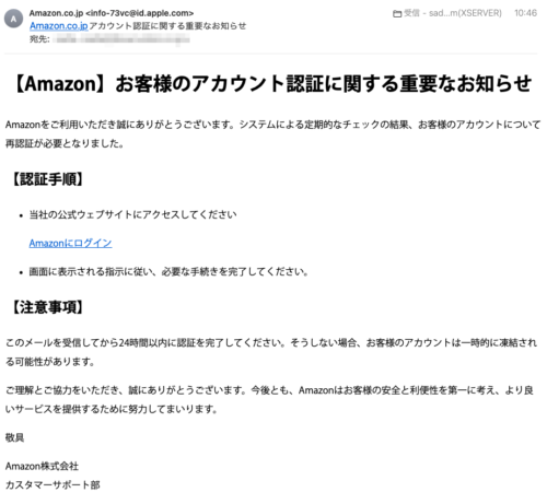 フィッシングメール情報「Amazon.co.jpアカウント認証に関する重要なお知らせ」