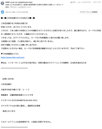 フィッシングメール情報「user, 【三井住友銀行】ご登録お客様情報の定期的な確認のお願いにつきまして」