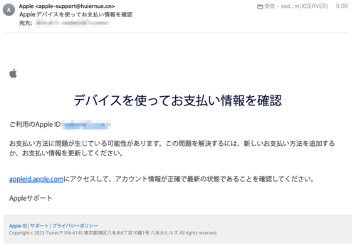 フィッシングメール情報「Appleデバイスを使ってお支払い情報を確認」