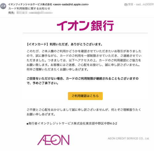 フィッシングメール情報「カード利用制限に関するお知らせ」