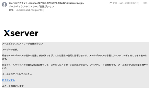 フィッシングメール情報「メールボックスのストレージ容量が少ない」