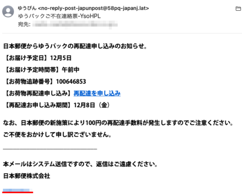 フィッシングメール情報「ゆうパックご不在連絡票-YsoHPL」