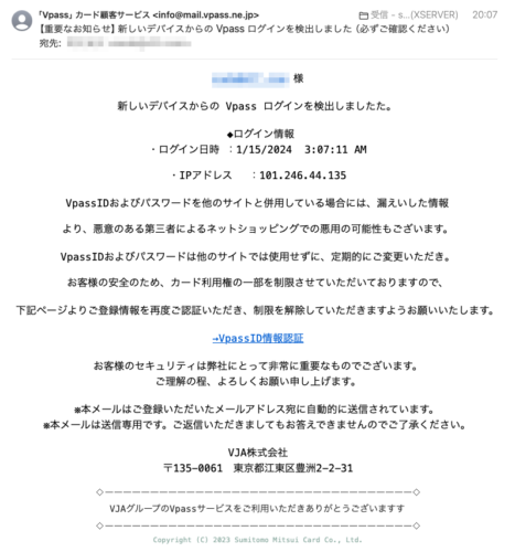 フィッシングメール情報「【重要なお知らせ】新しいデバイスからの Vpass ログインを検出しました （必ずご確認ください）」