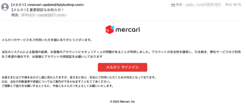 フィッシングメール情報「【メルカリ】重要認証なお知らせ！」